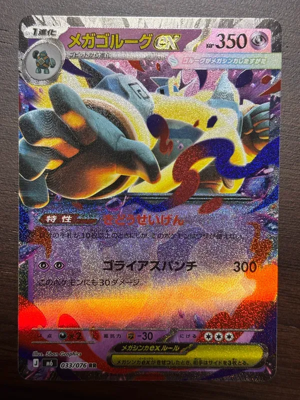 メガゴルーグex