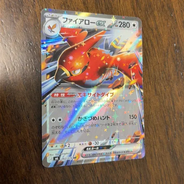 ファイアローex