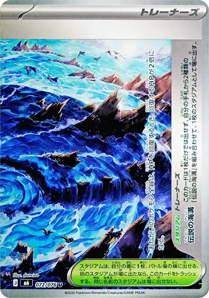 伝説の海溝