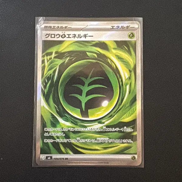グロウ草エネルギー
