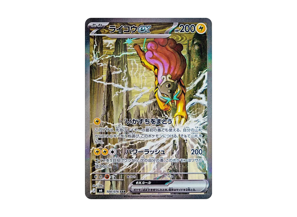 [ARS10] ライコウex SAR MEGA 拡張パック ストームエメラルダ ライコウex SAR [M6 108/076](拡張パック「ストームエメラルダ