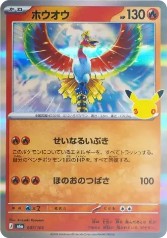 ホウオウ