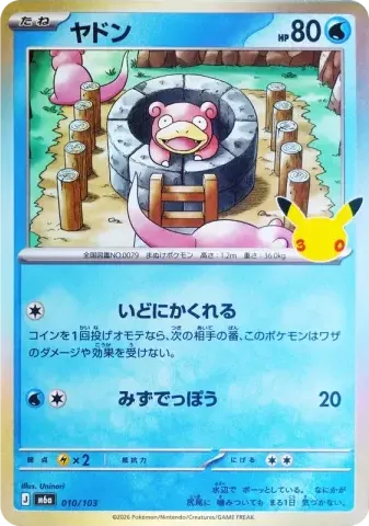 ヤドン