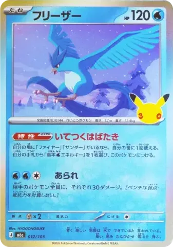 フリーザー