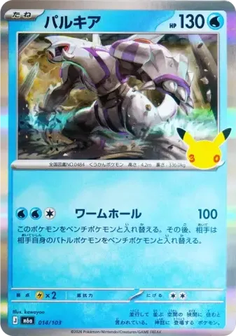 パルキア