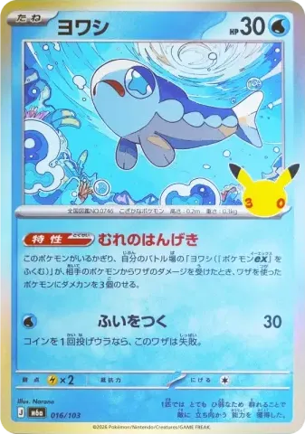 ヨワシ