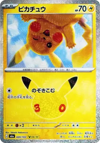 ピカチュウ