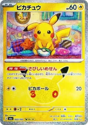 ピカチュウ