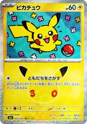 ピカチュウ