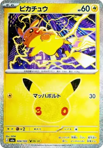 ピカチュウ