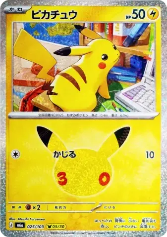 ピカチュウ