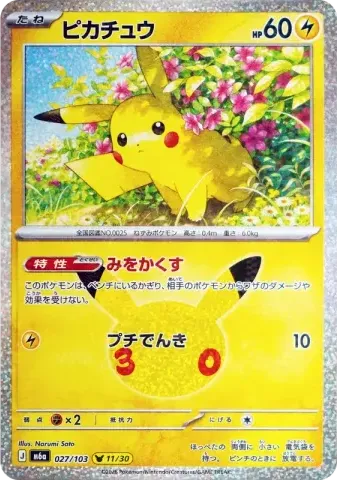 ピカチュウ