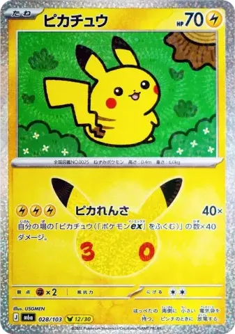 ピカチュウ