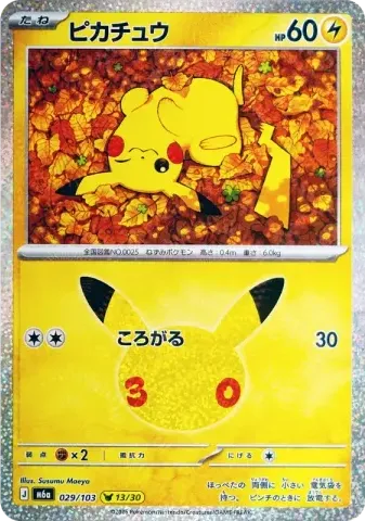 ピカチュウ