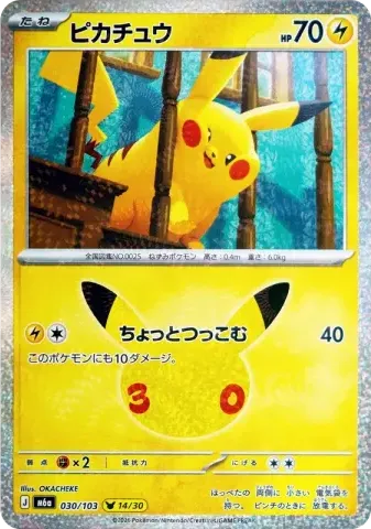 ピカチュウ