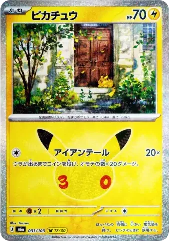 ピカチュウ
