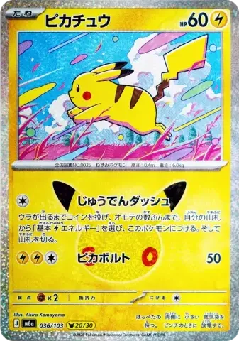 ピカチュウ