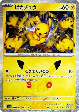 ピカチュウ