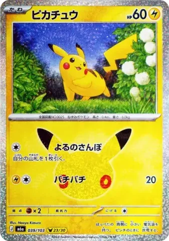 ピカチュウ