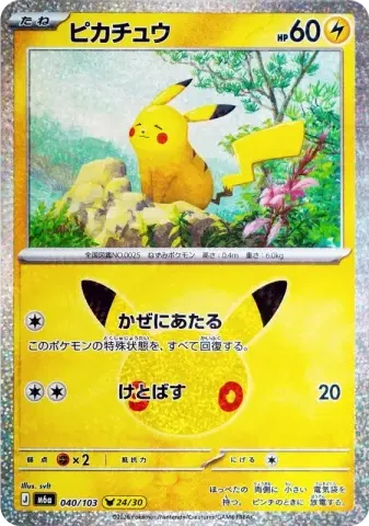 ピカチュウ