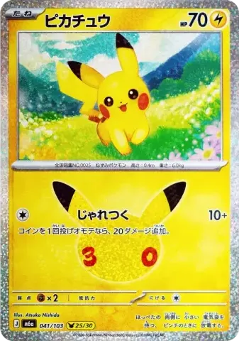 ピカチュウ