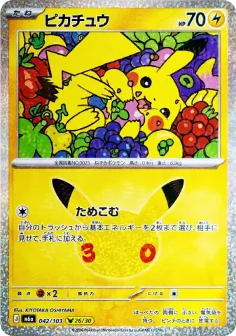 ピカチュウ