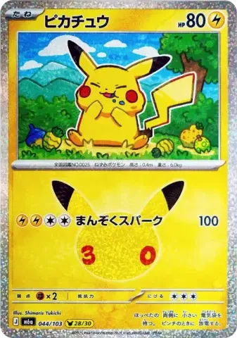 ピカチュウ