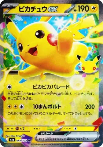 ピカチュウex
