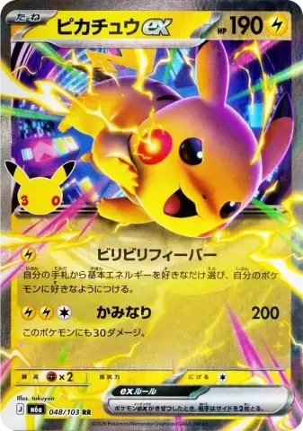 ピカチュウex