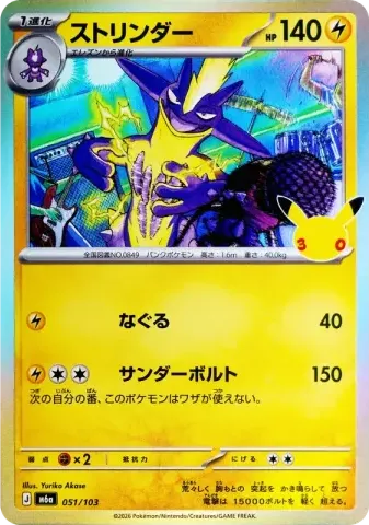 ストリンダー