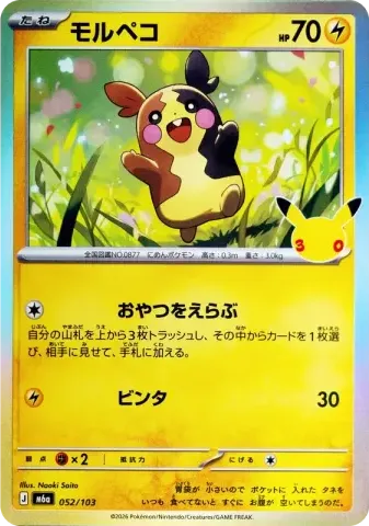 モルペコ