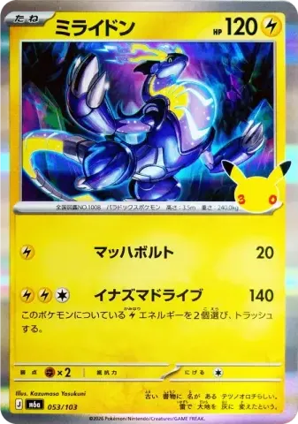 ミライドン [M6a 053/103](拡張パック「30th CELEBRATION」)