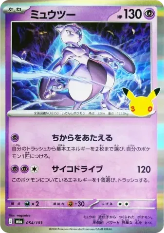 ミュウツー