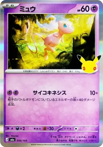 ミュウ