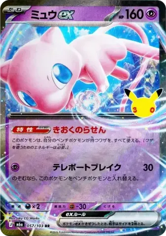 ミュウex
