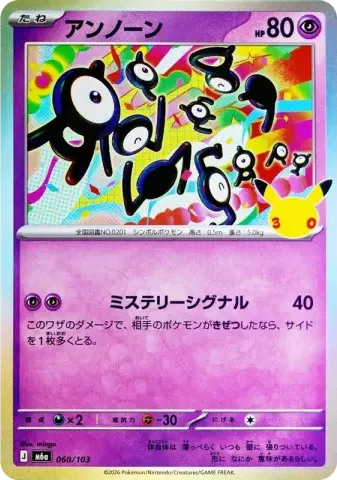 アンノーン
