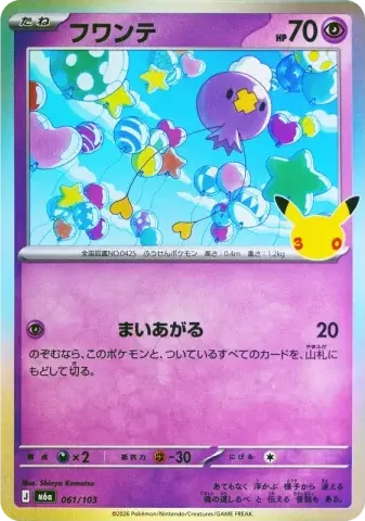 フワンテ