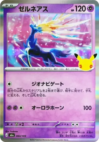 ゼルネアス