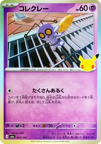 コレクレー