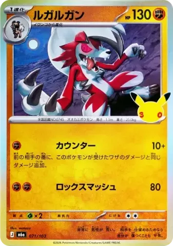 ルガルガン