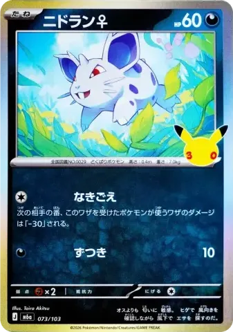 ニドラン♀