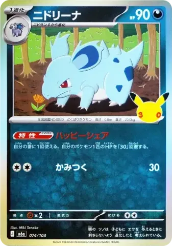 ニドリーナ