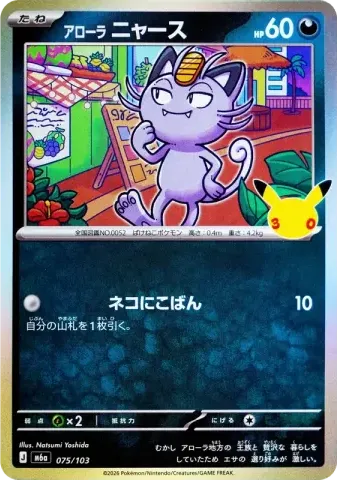 アローラニャース