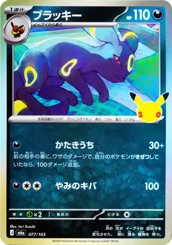 ブラッキー