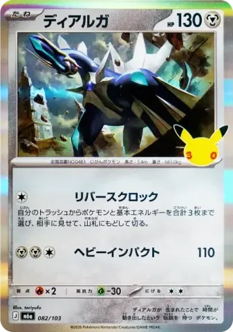 ディアルガ