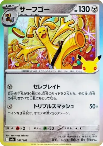 サーフゴー
