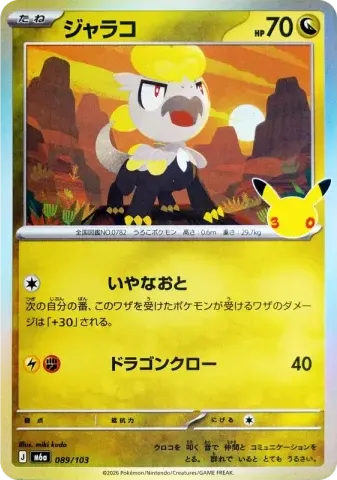 ジャラコ