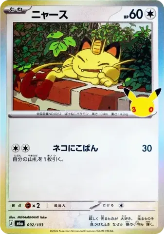 ニャース