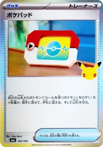 ポケパッド