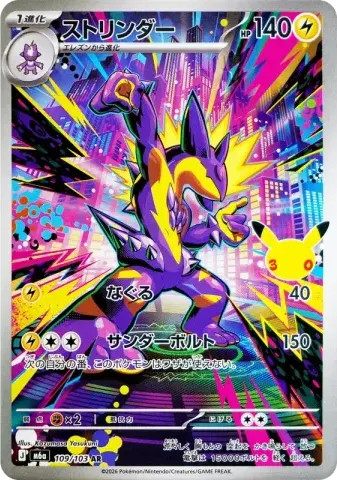 ストリンダー